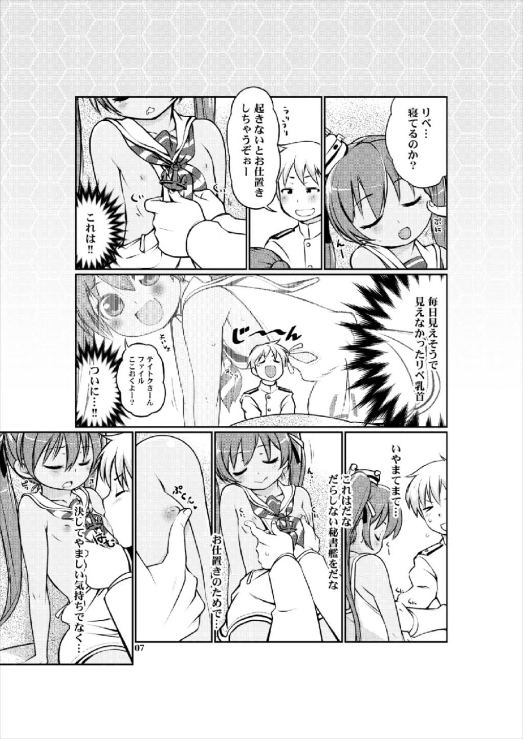 (C91) [Colt (LEE)] Loli Hisho-kan Libeccio (Kantai Collection -KanColle-) page 7 full