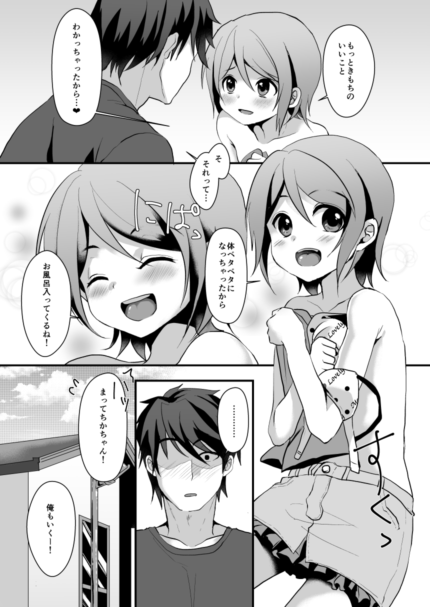 [Kome Nouka (Komezawa)] NON CHERRY DS [Digital] page 24 full