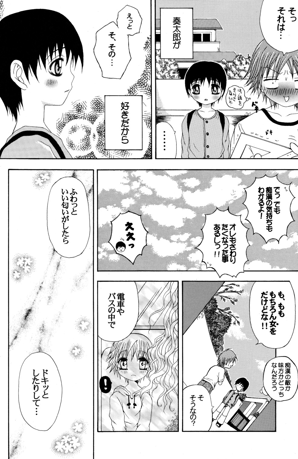 [Meguro Linu] Junjou Sugar page 8 full