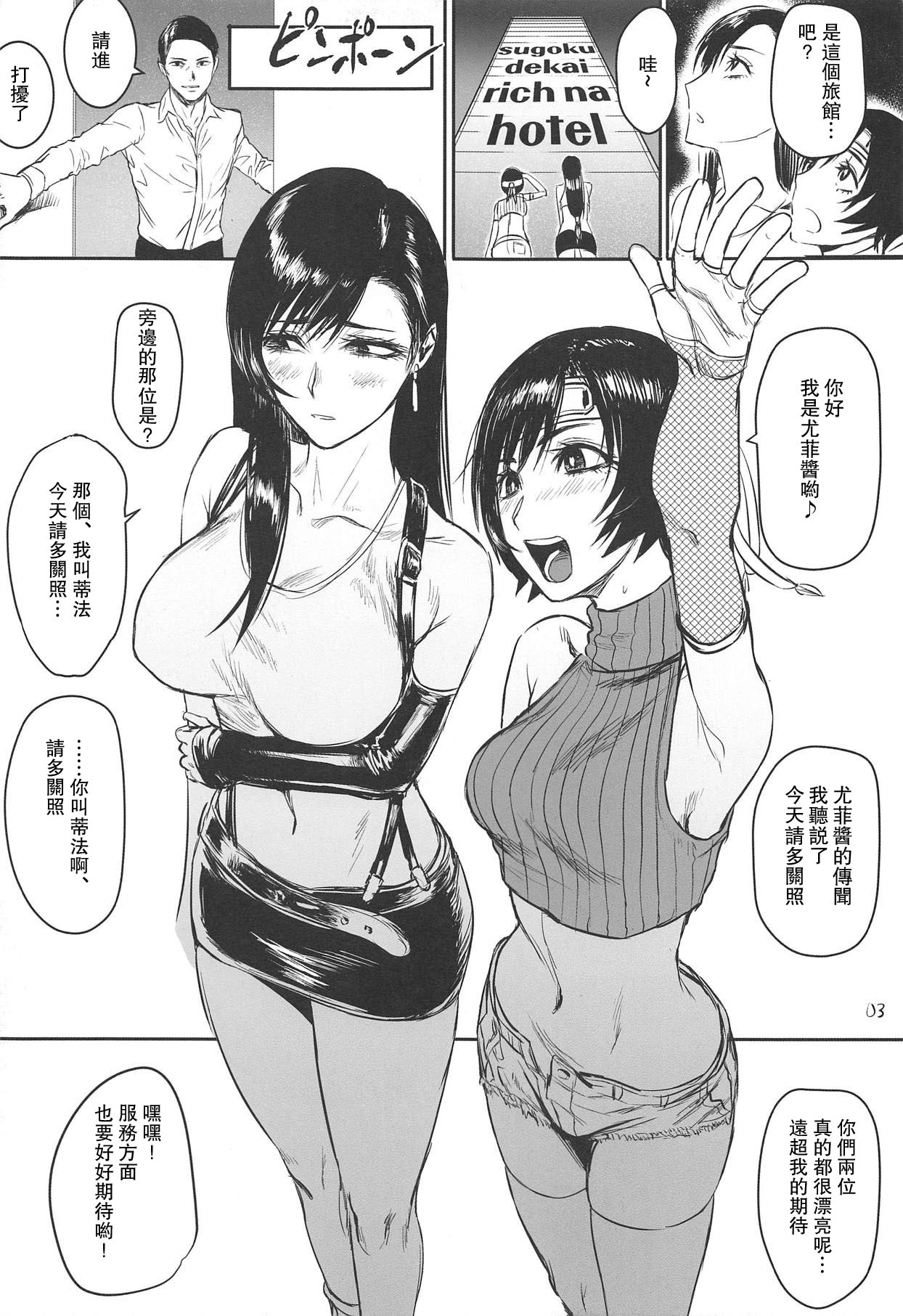 (C95) [Hebitunagary (SGK)] Midgar de Baishun Shitetara Gattsuri Otosareta Ken (Final Fantasy VII) [Chinese] [瓜皮有偿汉化] page 4 full