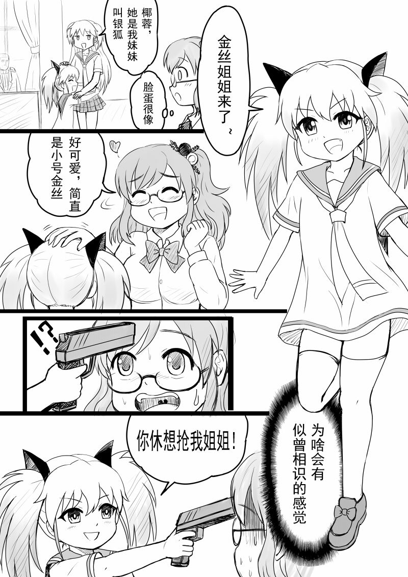 [球菌] 椰蓉转学 漫画 [Chinese] page 32 full