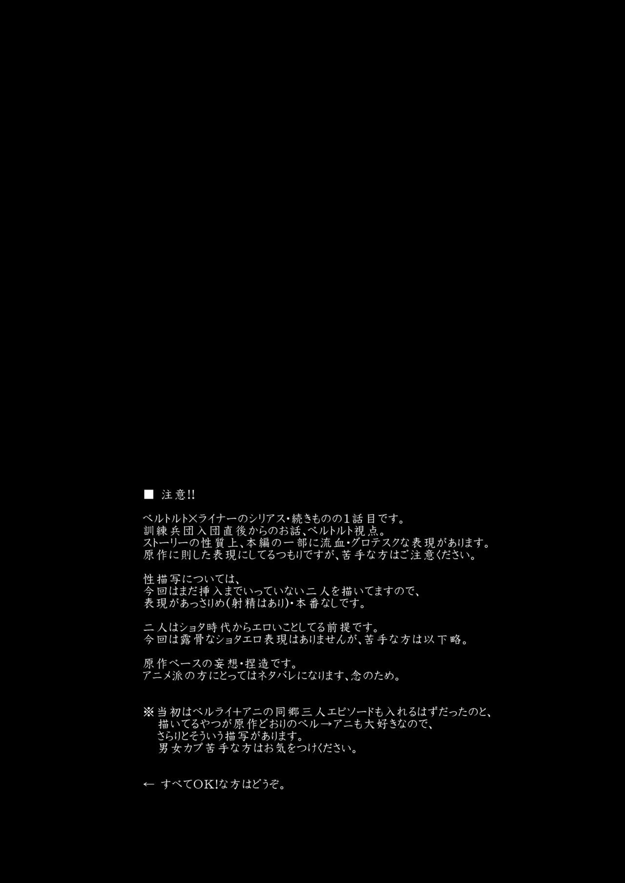 [Marinconia (Maru Mary)] We are the Massacre (Shingeki no Kyojin) [Digital] page 4 full