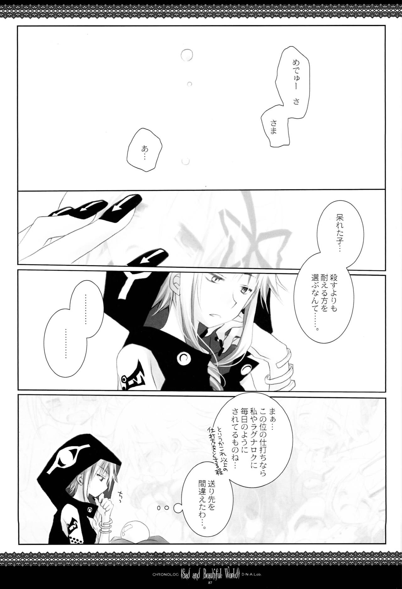 (C79) [CHRONOLOG (Sakurazawa Izumi)] WITH ONE'S SOUL (Soul Eater) page 86 full