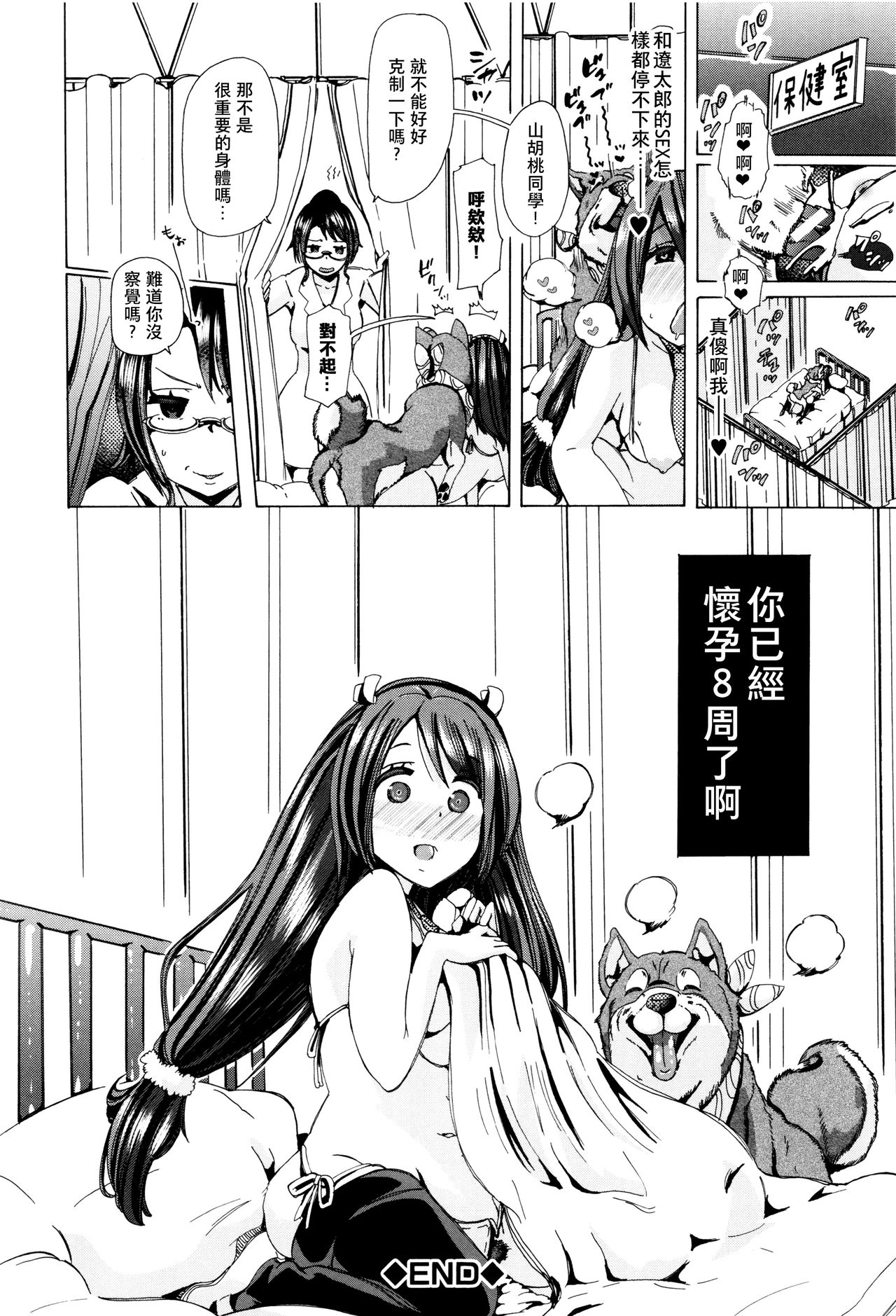 [Chikiko] Juukan Kyoushitsu -Seitokai Yamakurumi-san- (Juukan Kyoushitsu) [Chinese] [夏月兔个人汉化] page 28 full