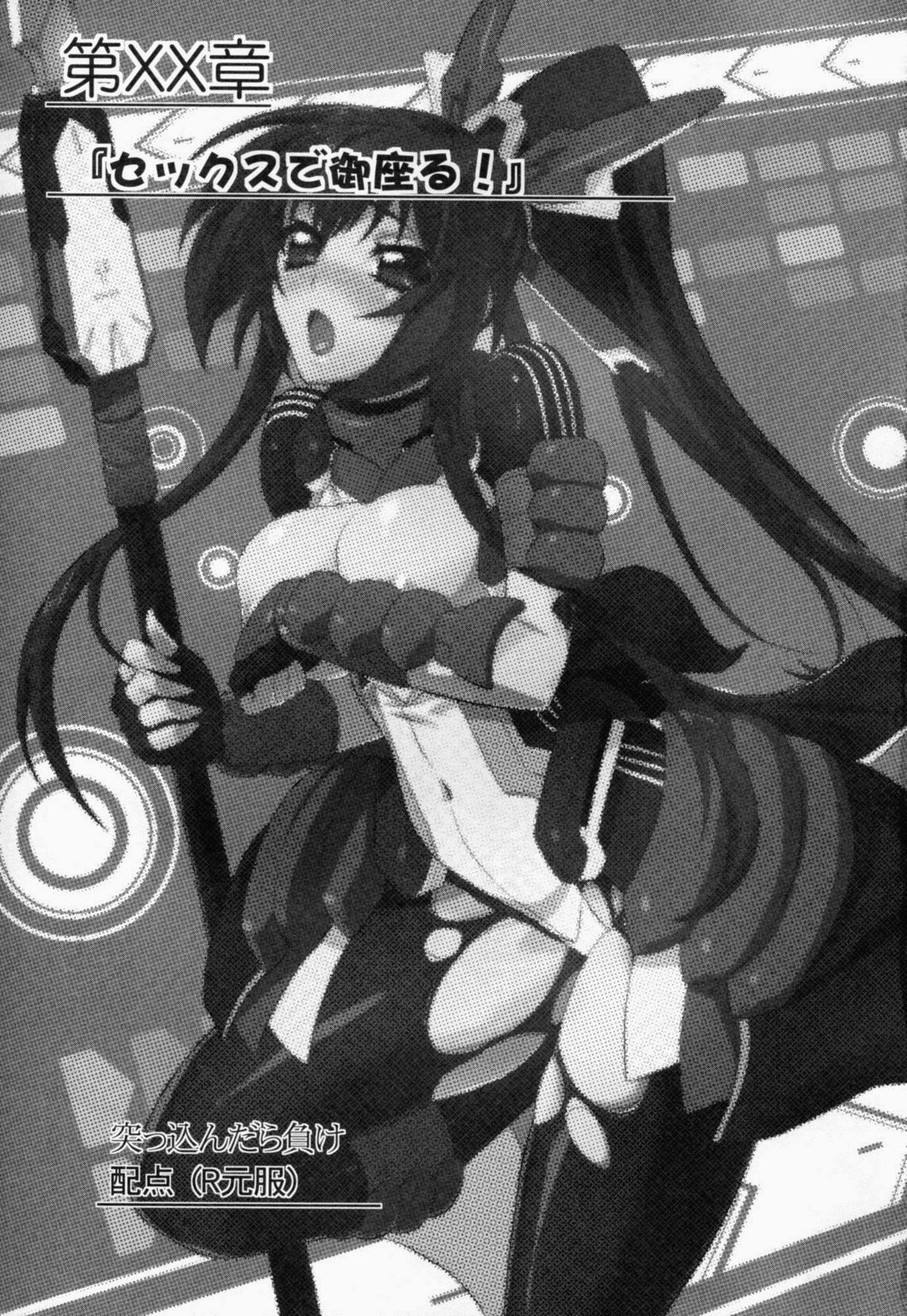 (C82) [Fukahire (Same)] Sex de Gozaru! (Kyoukai Senjou no Horizon) page 3 full