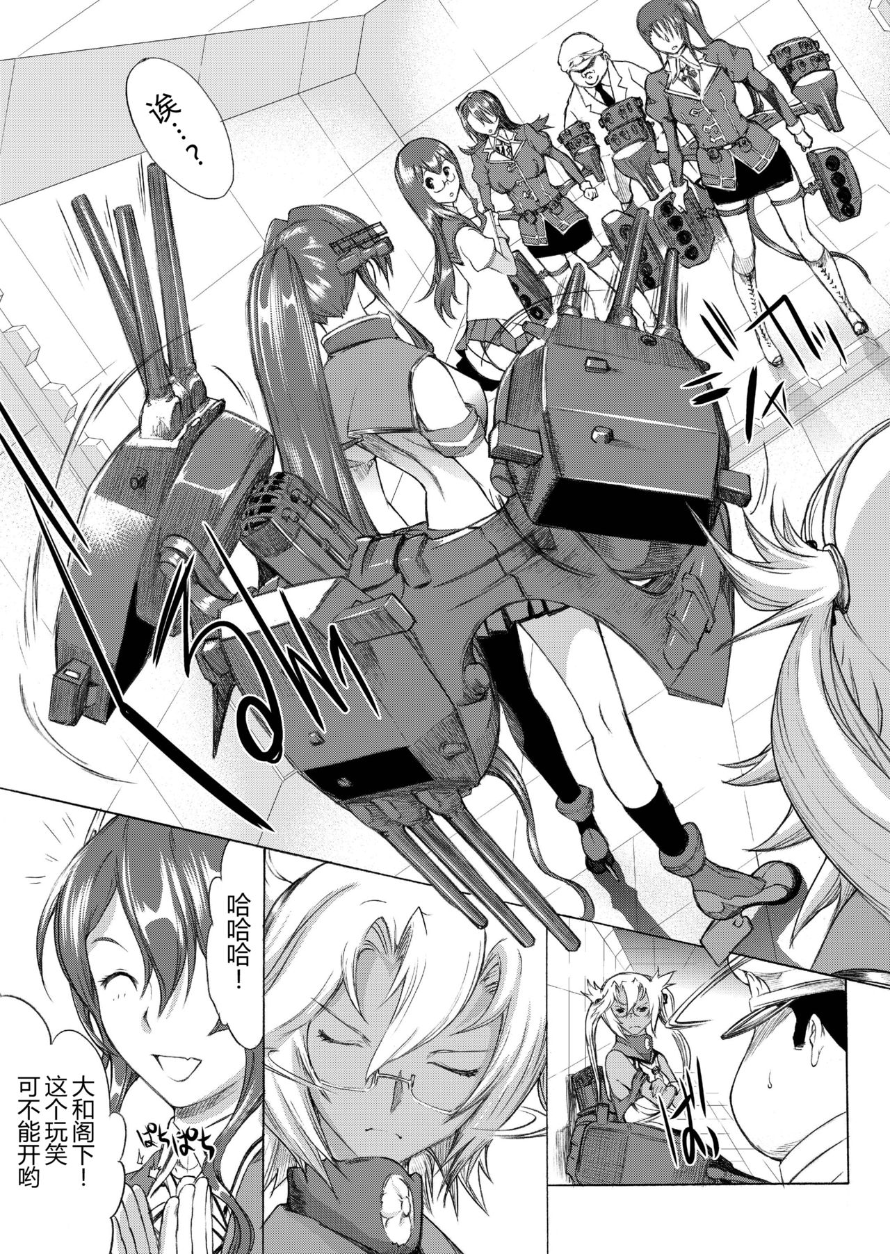 [Kino Manga Sekkeishitsu (Kino Hitoshi)] Yamato Shisu 3 (Kantai Collection -KanColle-) [Chinese] [萌谷汉化] [Digital] page 14 full