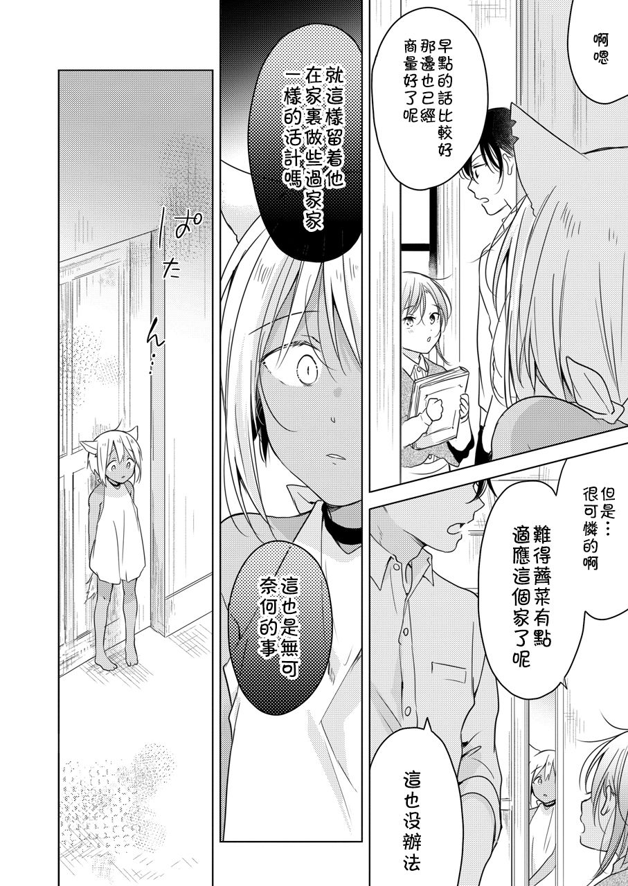 [Mogetama (Tanakamori Yokota)] Tabunkitto, Ashita no Nazunawa [Chinese] [theoldestcat汉化] [Digital] page 43 full