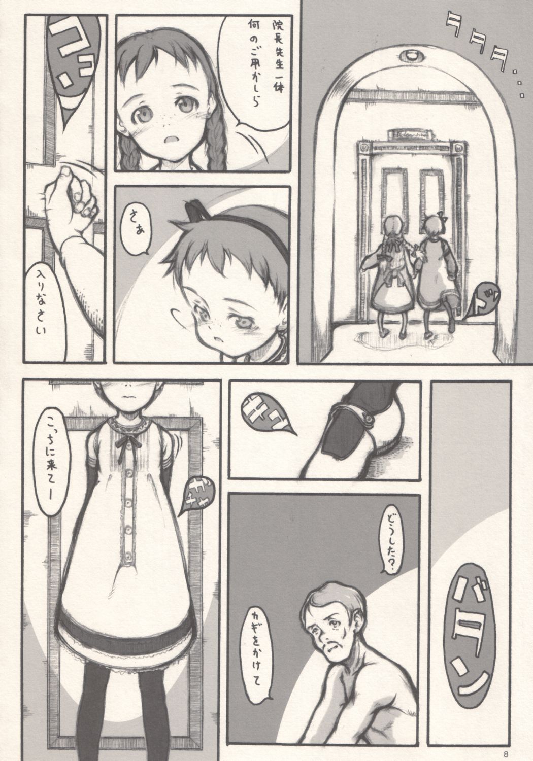 Cherry [Ann of Green Gables] (by Rei Neyuki) page 7 full