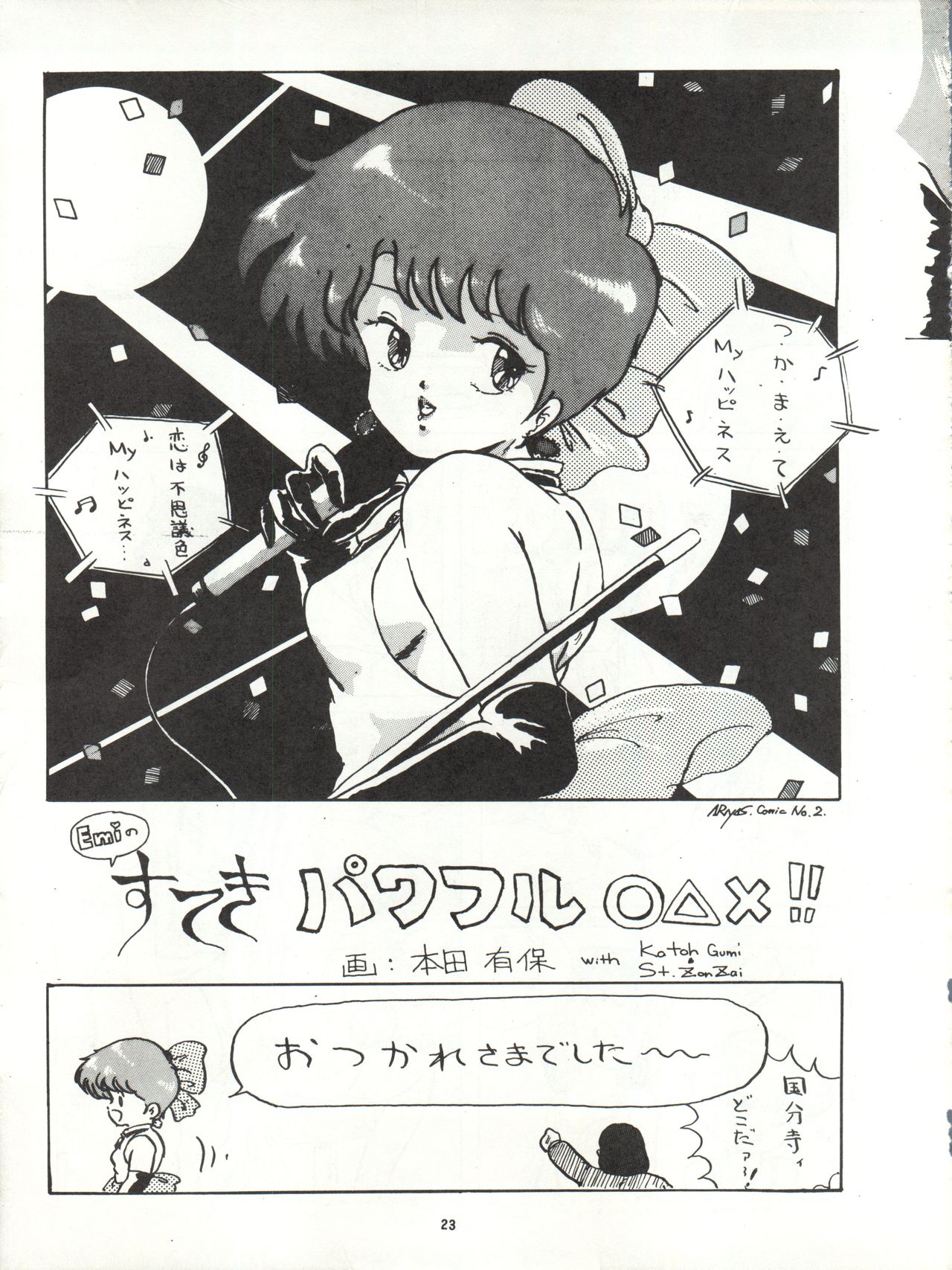 [ALPS (Various)] LOOK OUT 4 (Various) page 23 full