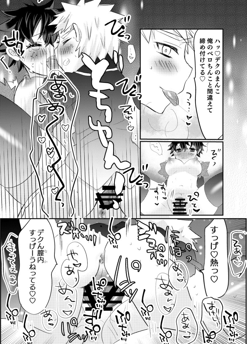 [Re su ka) [Masaru deku ♀] puriti meruti ~ seiya no burakku santasan!~(Boku no Hero Academia) page 10 full