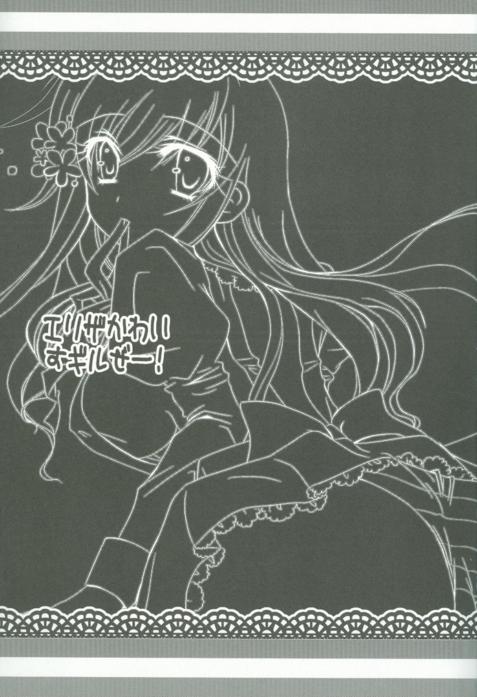 (C76) [Potosu Koubou (Chaa)] Eliza Kawaisu Gillze! (Axis Powers Hetalia) page 2 full