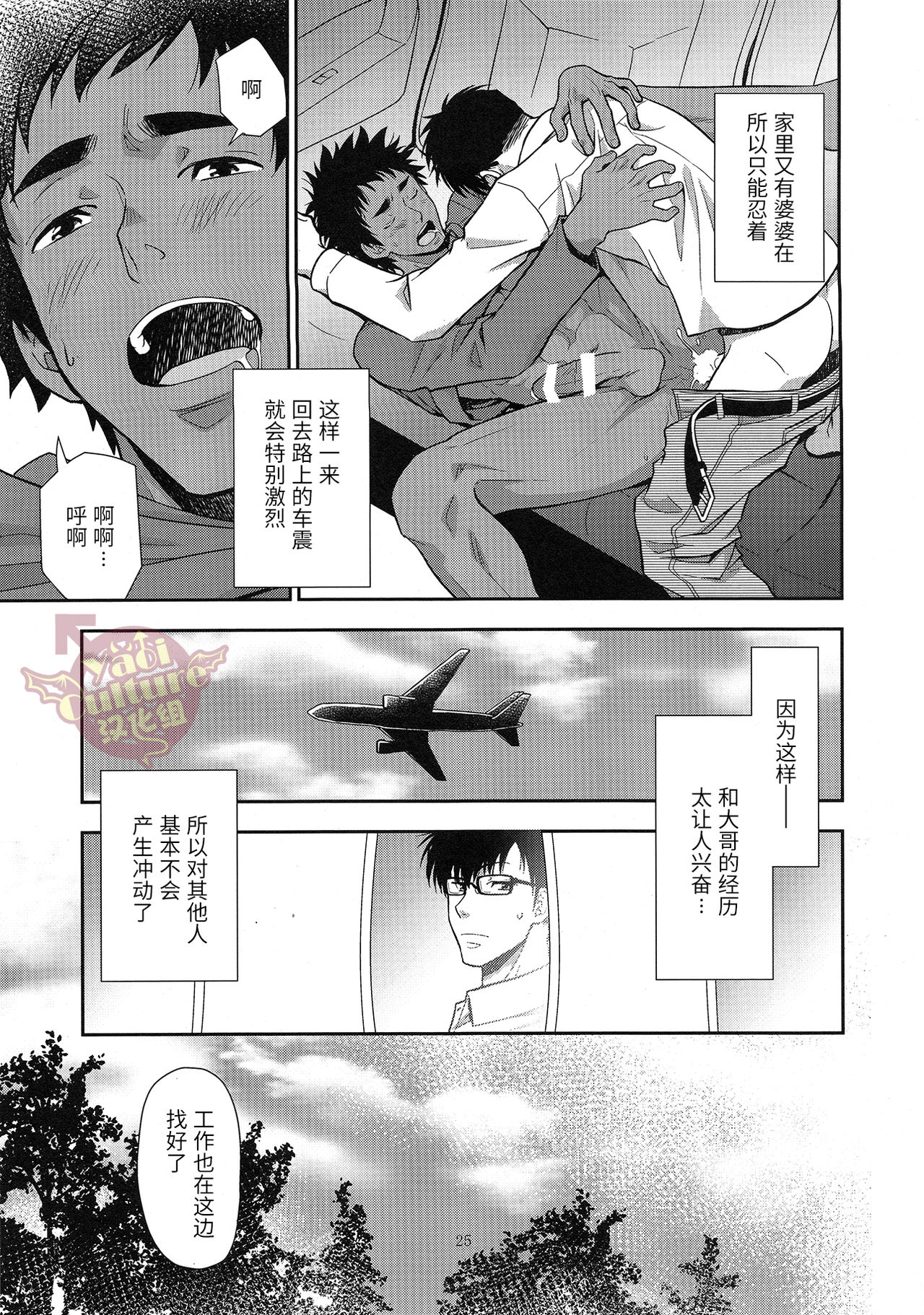 (C90) [Kasshoku Waisei (YANAGI)] Inaka e Kaero. [Chinese] [YaoiCulture汉化组] page 25 full