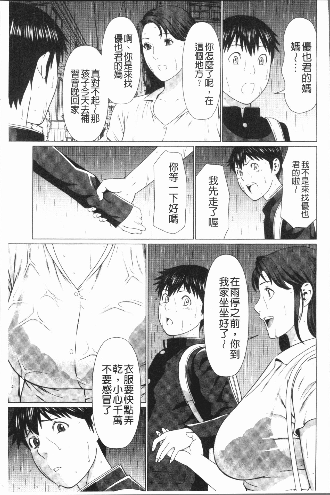 [Takasugi Kou] Dakkan [Chinese] page 32 full