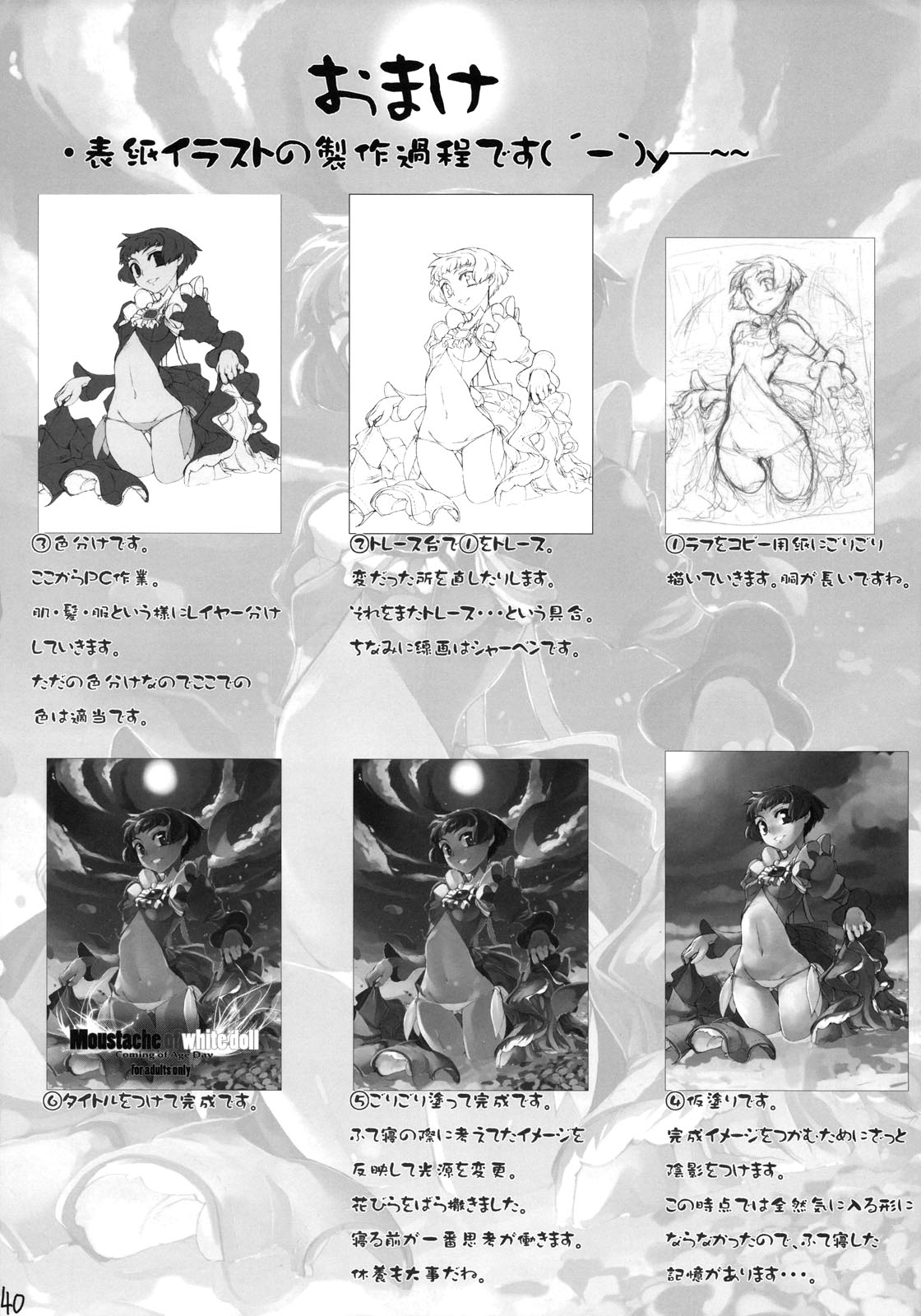 (C75) [Hyoco Road (Hyocorou)] Moustache of white doll (Turn A Gundam) [English] [YQII] page 38 full