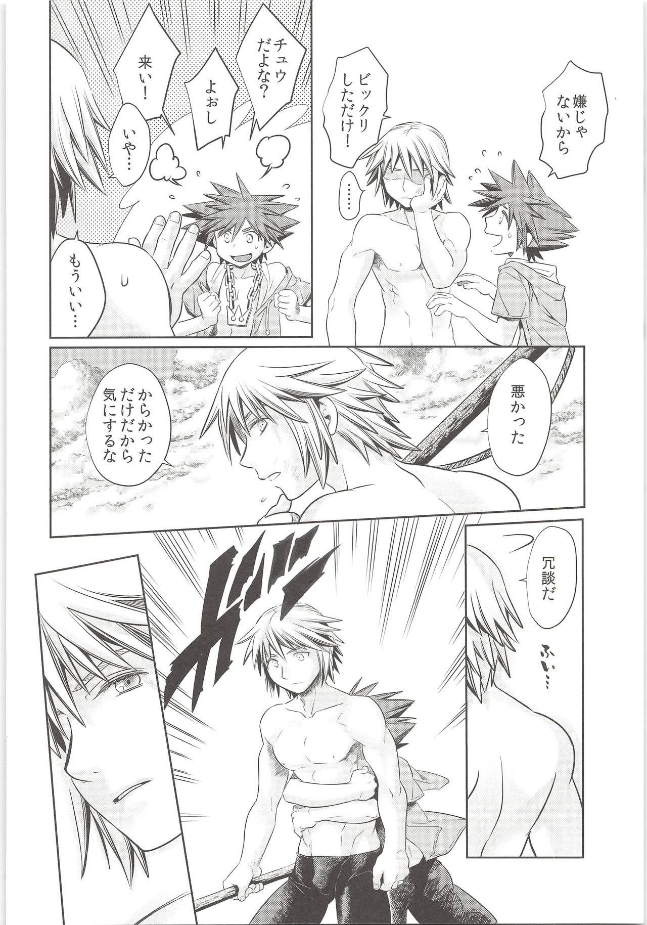 (C87) [Karasuma Pink Higashiiru (Karasuma Pink)] Doko Miten no? (Kingdom Hearts) page 7 full