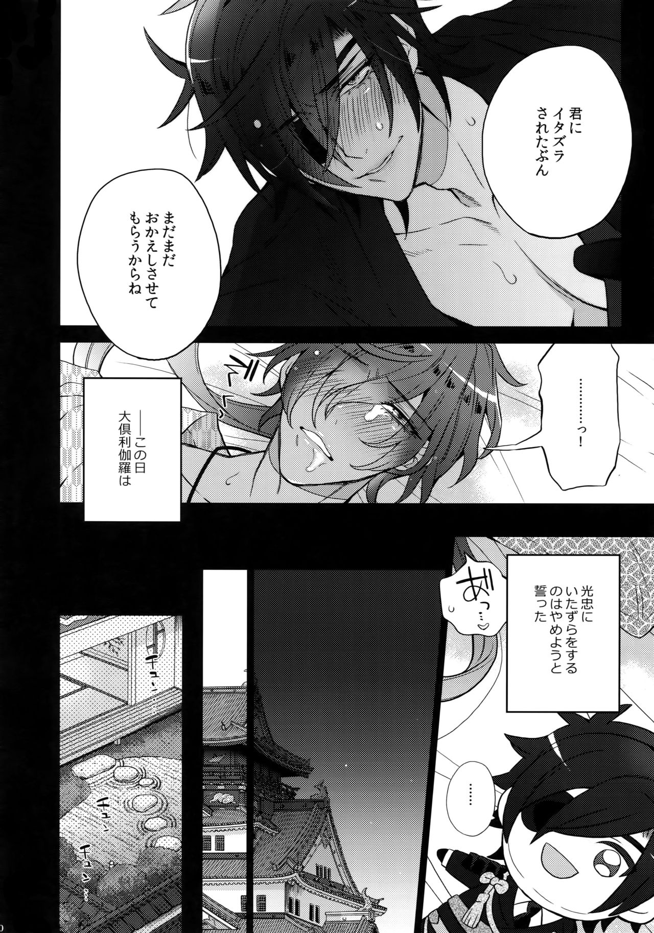 (C92) [Inukare (Inuyashiki)] Mitsukuremix 2 (Touken Ranbu) page 39 full