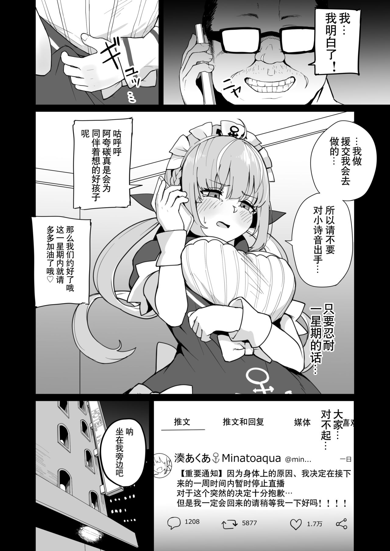 [Fuzuii Undou (Fuzui)] Aqua-chan wa Douki no Tame nara (Minato Aqua) [Chinese] [臭鼬佬个人汉化] [Digital] page 7 full