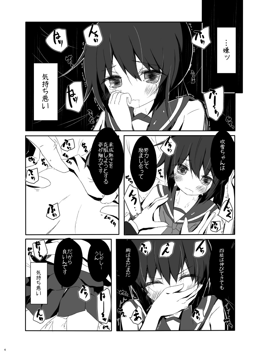 (Umi Yukaba 3) [Yureru Keikoutou (Nishihata Kei)] Fubuki-chan ga Hidoi Koto ni Naru Ero Hon (Kantai Collection -KanColle-) page 7 full