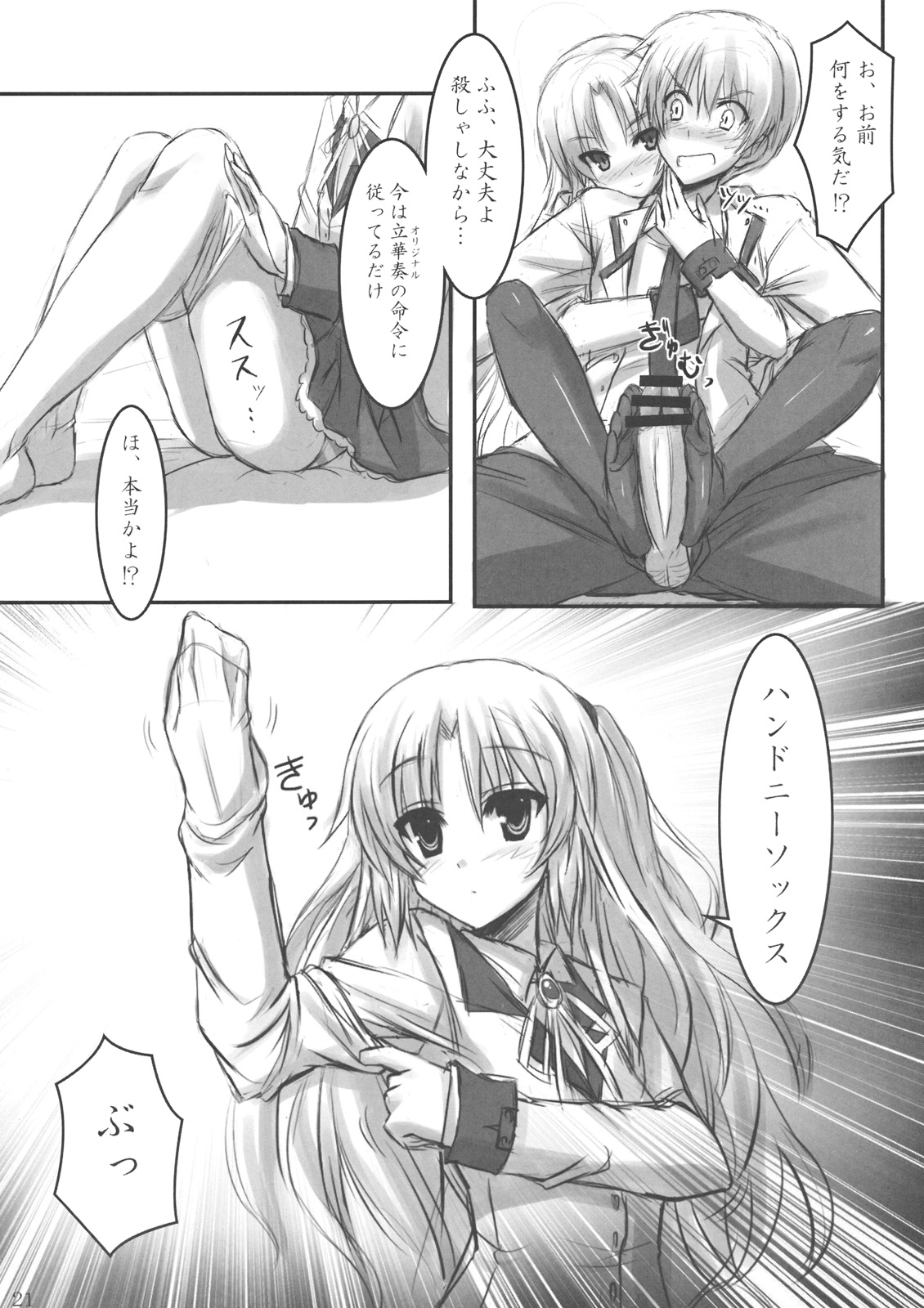 (C78) [ARCHETYPE (Akaza)] Angel Kneeso! (Angel Beats!) page 20 full
