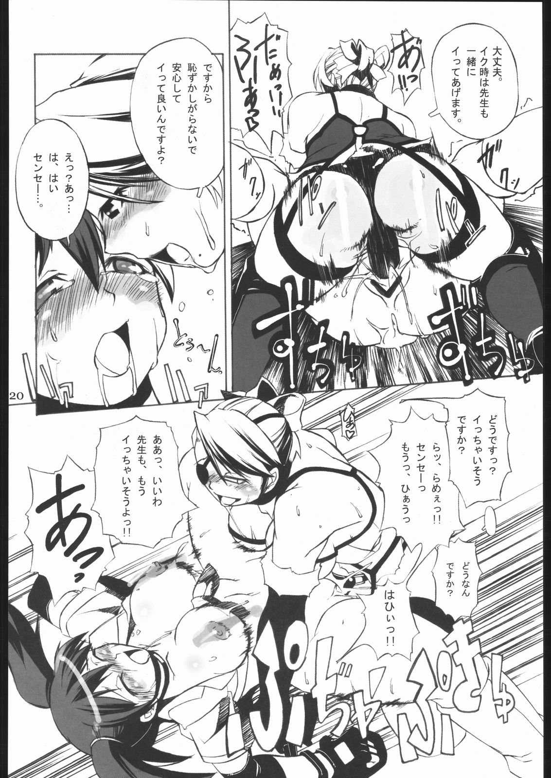 (C68) [Gadoujuku (Kawacchi Hirohiro)] Rumble Dakeha Gachi!! (Rumble Roses) page 19 full