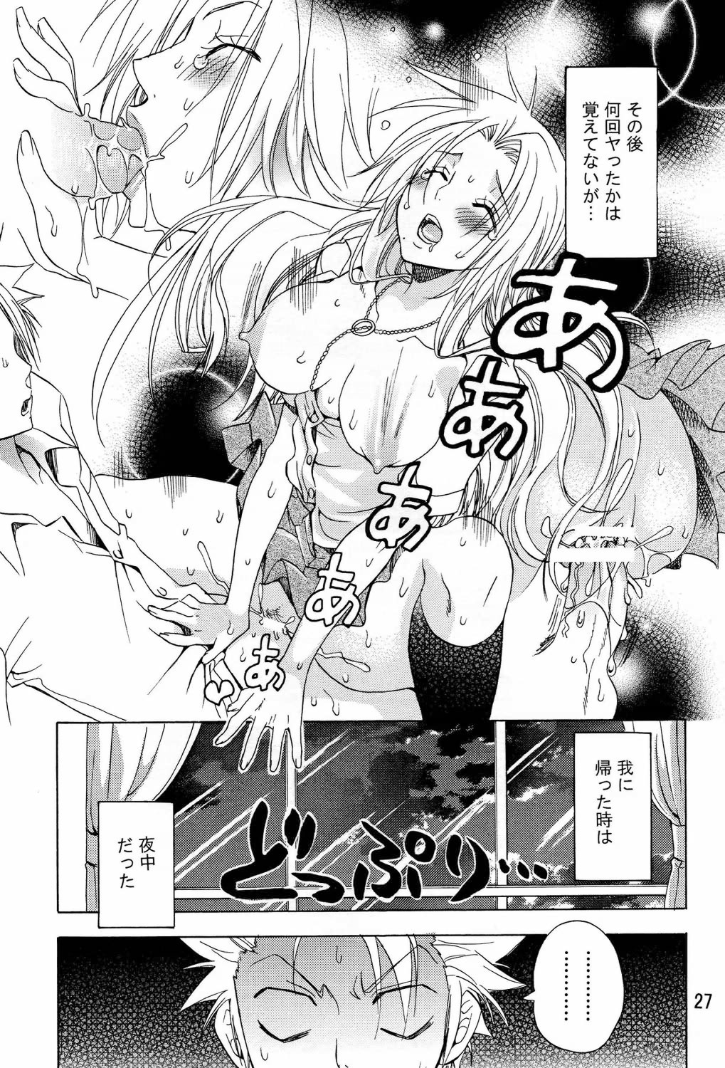 [KURIONE-SHA  (YU-RI] Love Flavour (BLEACH) page 26 full