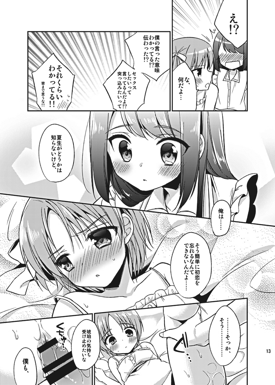 [R*kaffy (Aichi Shiho)] Suzumori-san-chi no Kyoudai Jijou [Digital] page 13 full