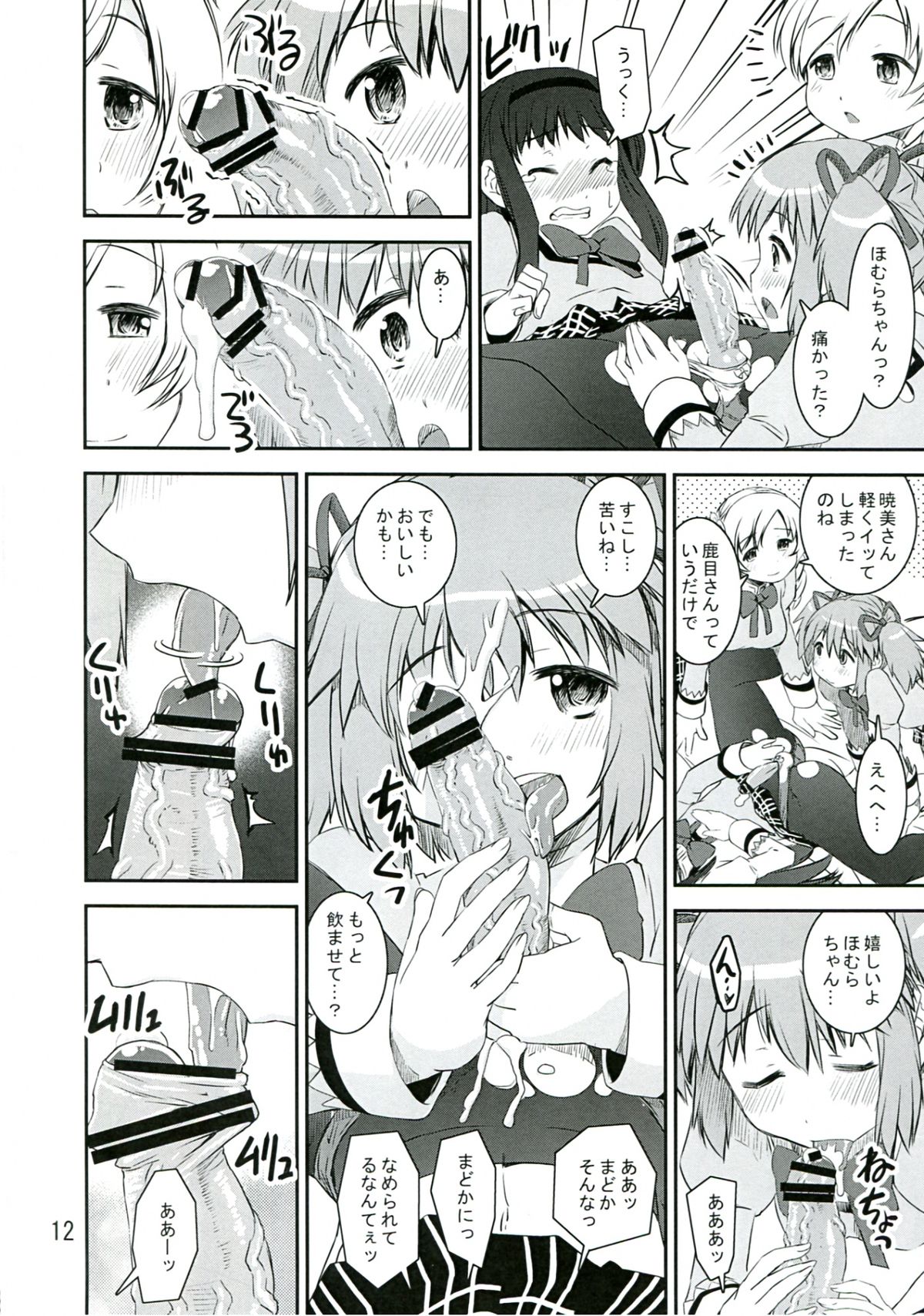 (C83) [Katamariya (Kanetsuki Masayoshi, Shinama)] Chin☆Homu (Puella Magi Madoka Magica) page 12 full