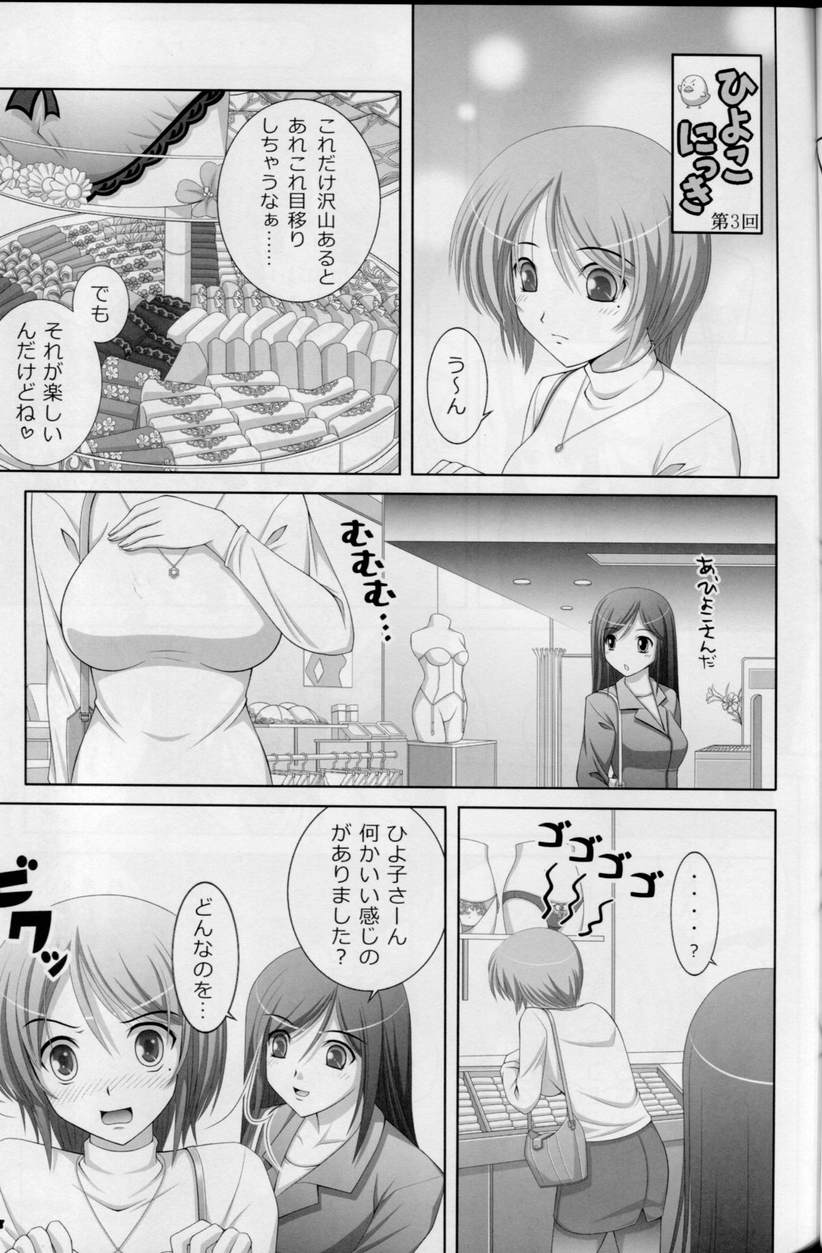 (Mimiket 24) [Poppozu (Hiyoko Daiou)] Ecchi-na Shitagi to Ashi no Hon 1+2+3 page 32 full