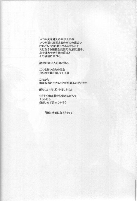 [R-Works] KAMI Yadoru Te (Kuon no Kizuna) page 53 full