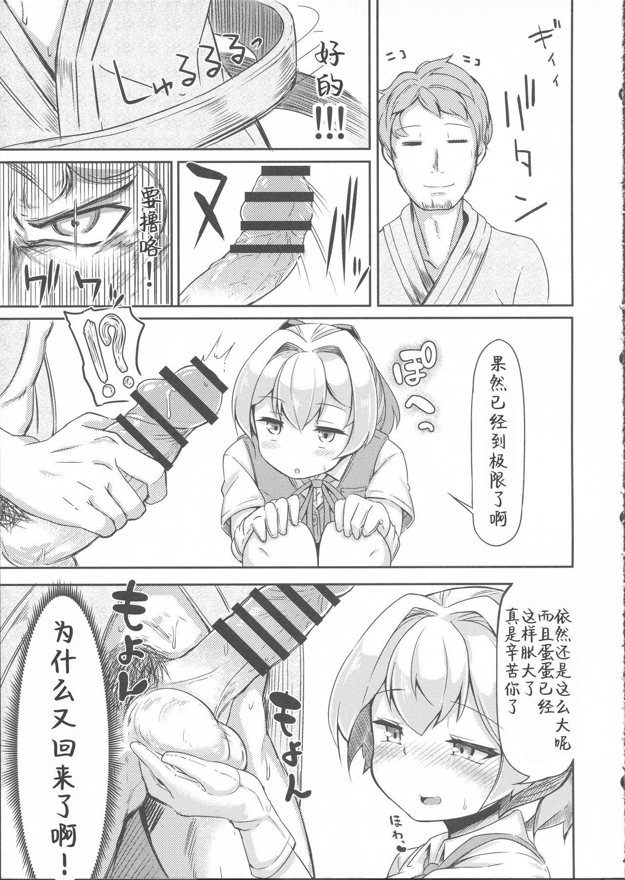 (C90) [Taira Mune Suki Iinkai (Okunoha)] Kagerou-gata no Seijijou (Kantai Collection -KanColle-) [Chinese] [靴下汉化组] page 25 full