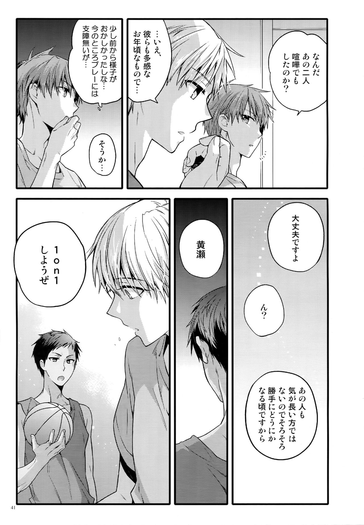 (C87) [QQaid (Nekoyama Kuro)] Jukebox #02 (Kuroko no Basuke) page 44 full
