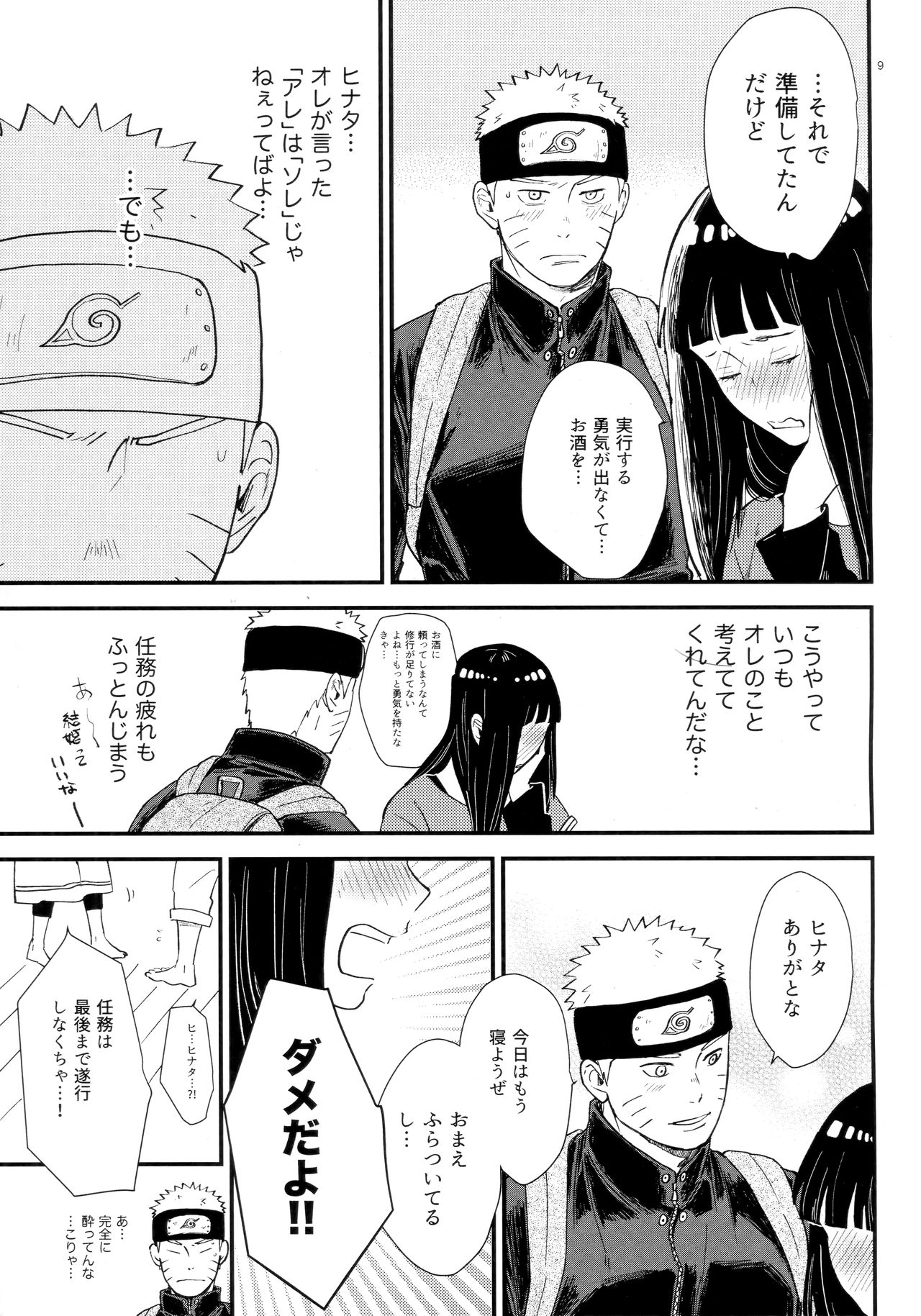 (C93) [blink (Shimoyake)] Hachimitsu to Himitsu (Naruto) page 8 full