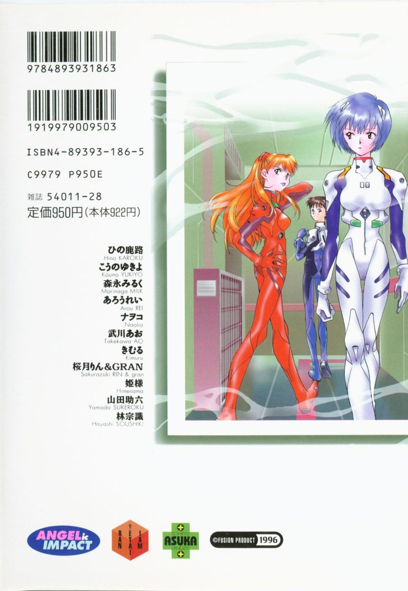 [Anthology] ANGELic IMPACT NUMBER 03 - Asuka VS Rei Hen (Neon Genesis Evangelion) page 193 full