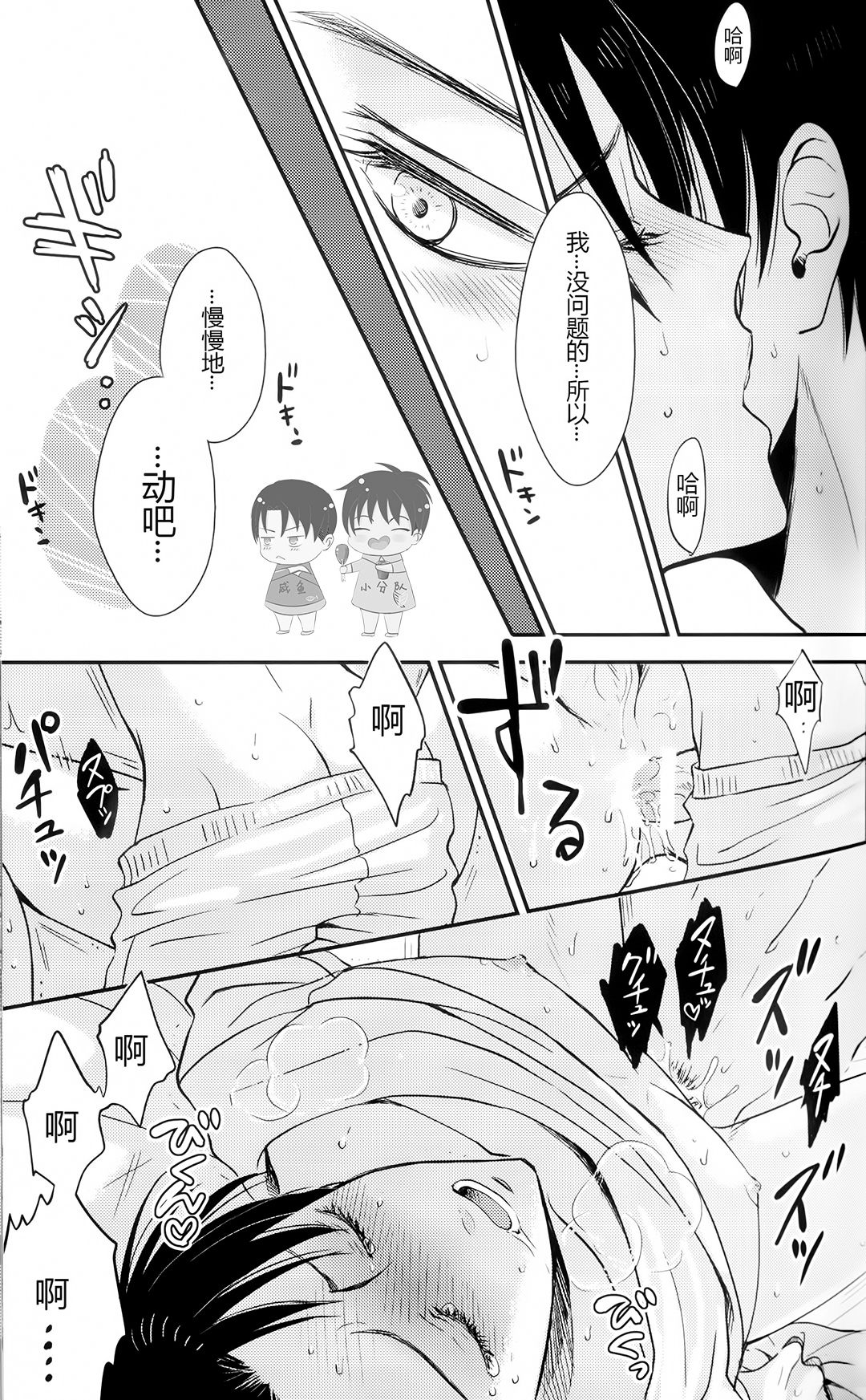 (C91) [HEAT BOY (tomomo)] La mariée heureuse | 幸福的新娘 (HEATBOY Sairokushuu 2) (Shingeki no Kyojin) [Chinese] page 24 full