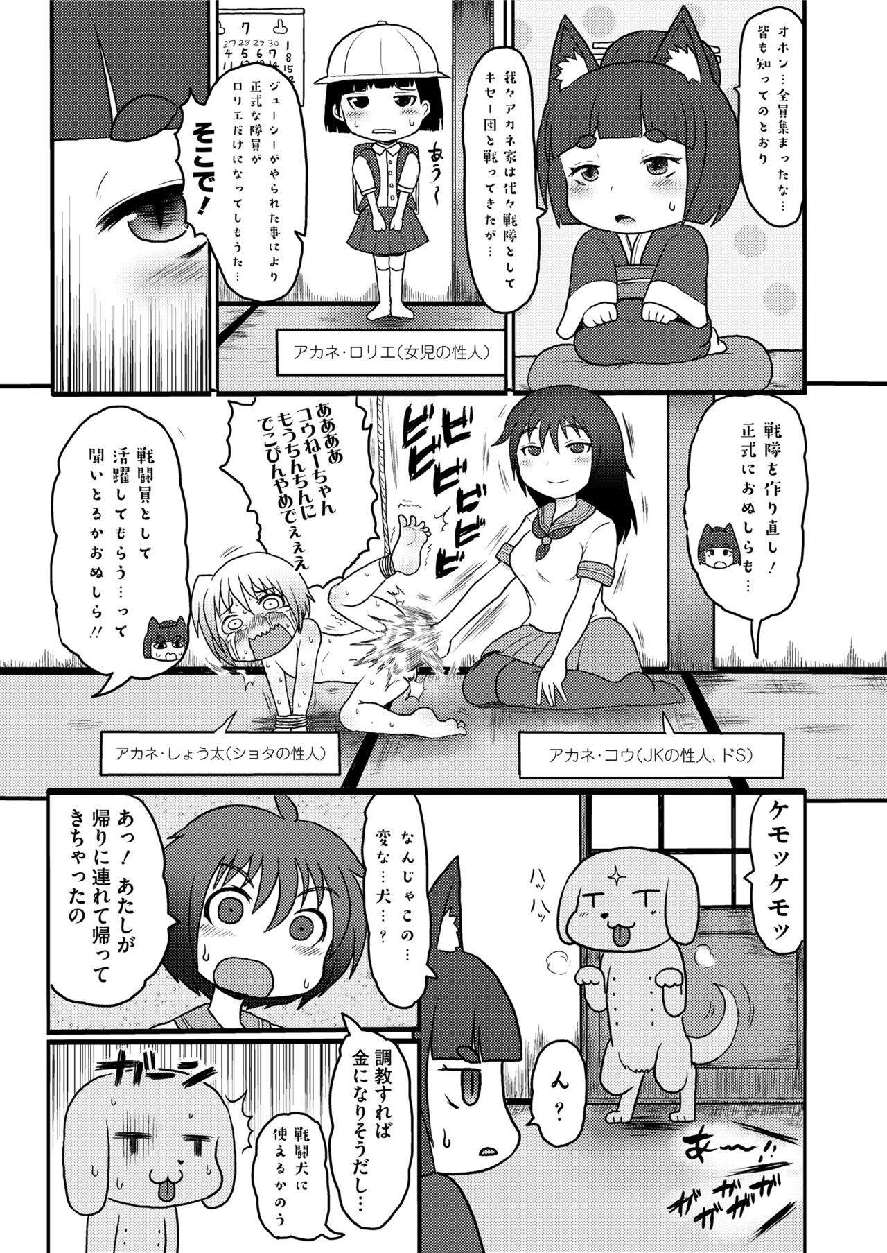 COMIC saseco Vol. 2 [Digital] page 459 full