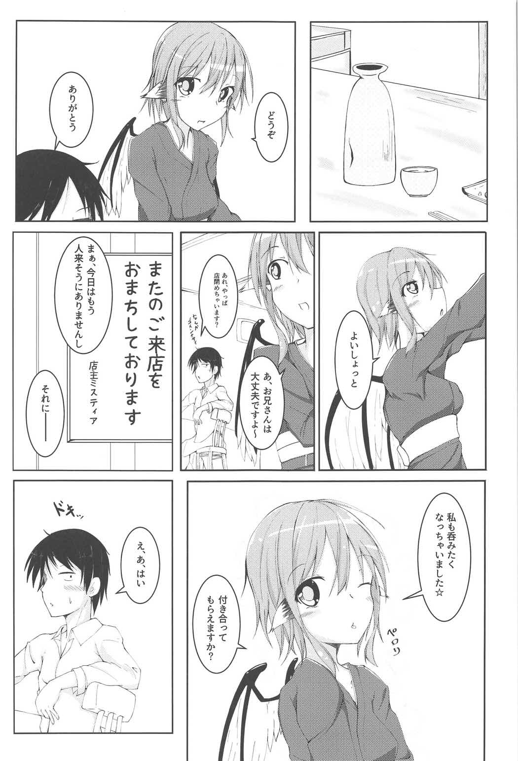 (C91) [Nonsugarloess (Morino Kinoco)] Kyou mo 1-nichi Otsukaresama (Touhou Project) page 4 full