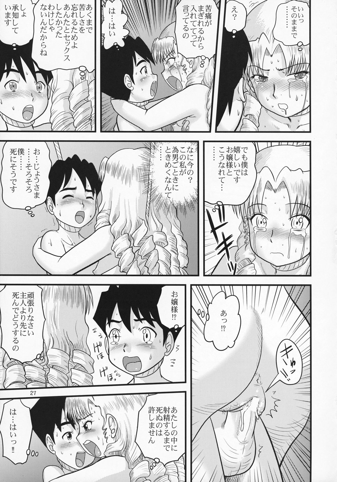 (Kyonyuukko 6) [Sendouya (Juan Gotoh)] Sotsugyou Zanshushiki page 26 full