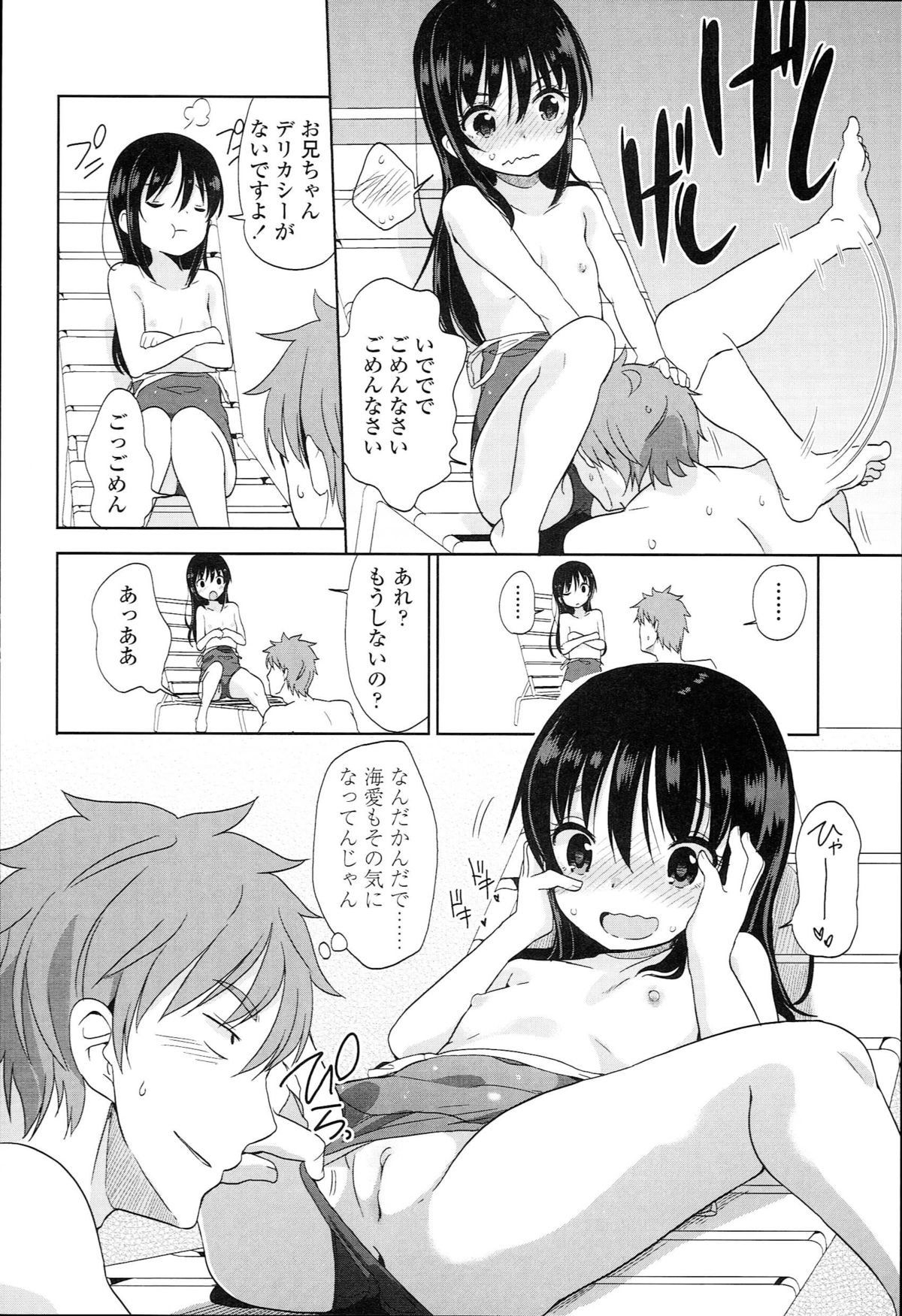 [Fuyuno Mikan] Petit♥Cawa page 42 full