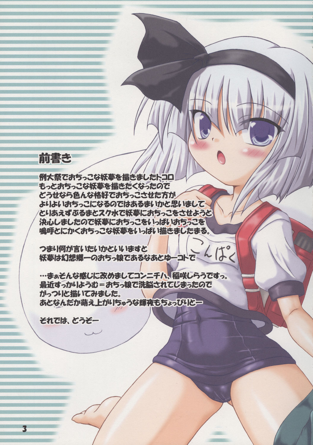 (C72) [Schwester (Inasaki Shirau)] Kirenu Mono nado Anmari Nai! (Touhou Project) page 2 full