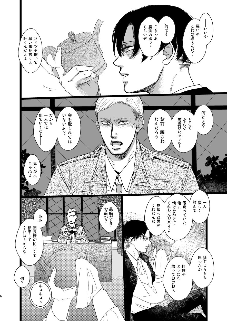 [Natsu Hibachi (Genta)] Erwin Smith o Mou Hitoru Sasageyo!! (Shingeki no Kyojin) [Digital] page 5 full