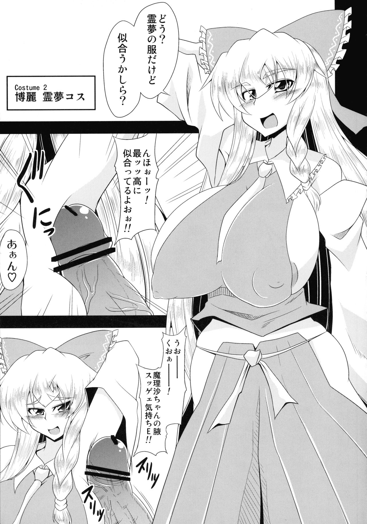 (C80) [Forever and ever... (Eisen)] Glamorous Marisa -Cosplay Ecchi Hen- (Touhou Project) page 6 full