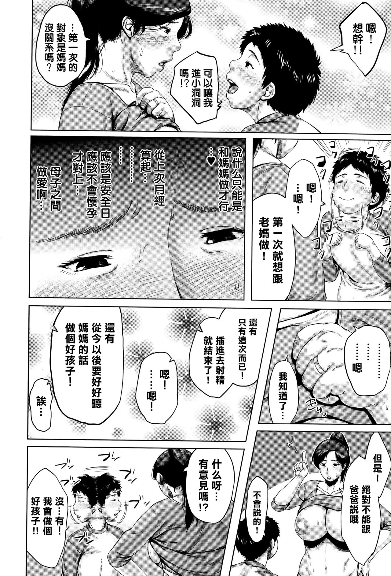 [Jitsuma] Mother Condom (Comic MILF 2015-10 Vol. 26) [Chinese] [某三人汉化组] page 14 full