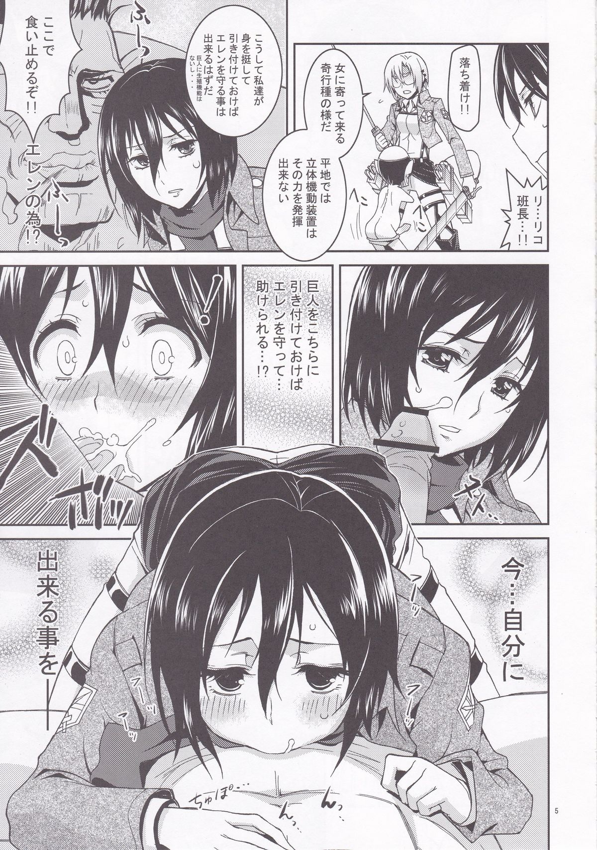 (C84) [Project Harakiri (Kaishaku)] Rico to Mikasa no Chousa Houkoku (Shingeki No Kyojin) page 5 full