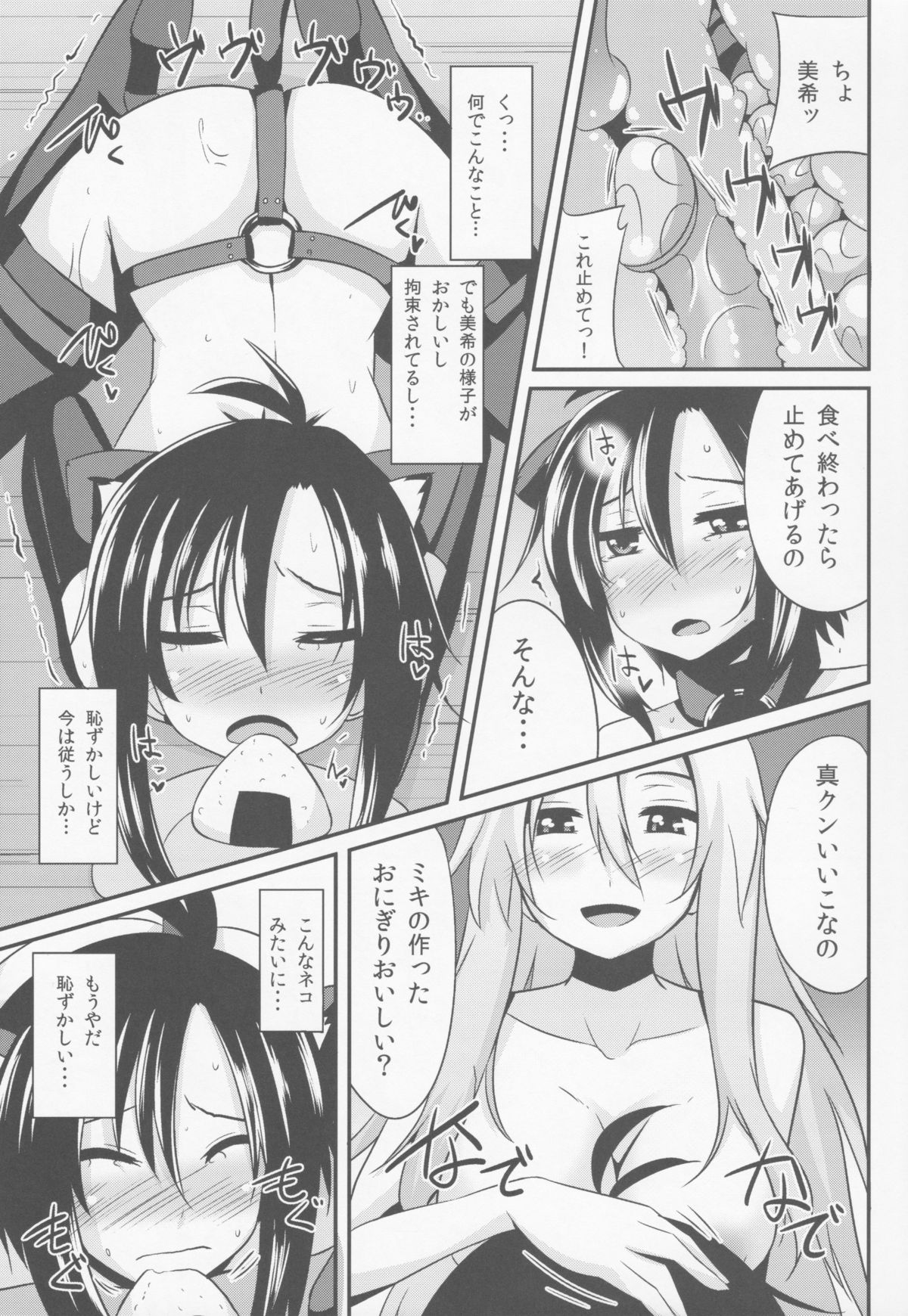 (C84) [Einshotenin (Shotenin Matori)] MACOHOLIC (THE IDOLM@STER) page 12 full