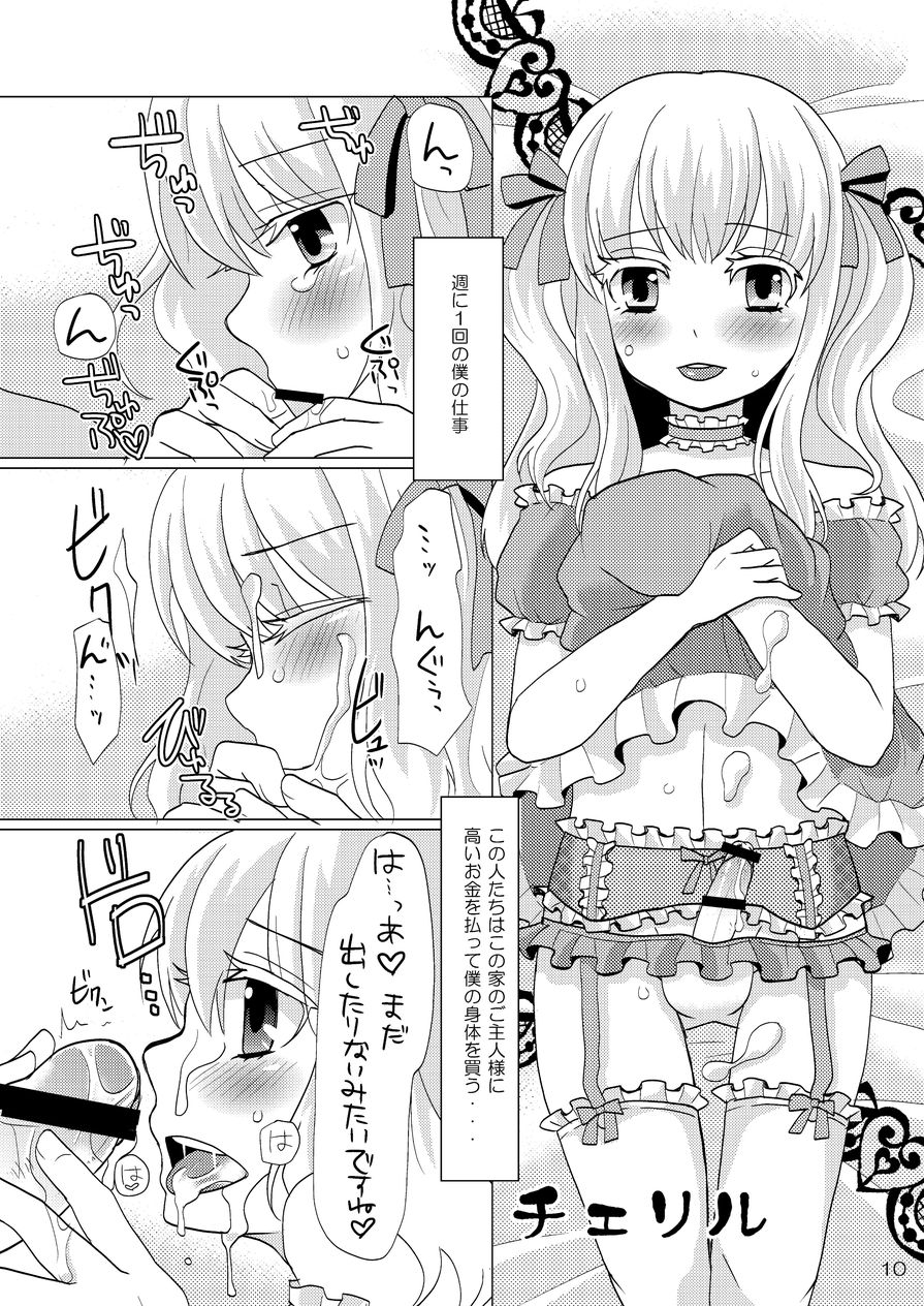 (C80) [P-ME (Sakai Ringo)] Rainbow of Transvestites 「White」 page 9 full