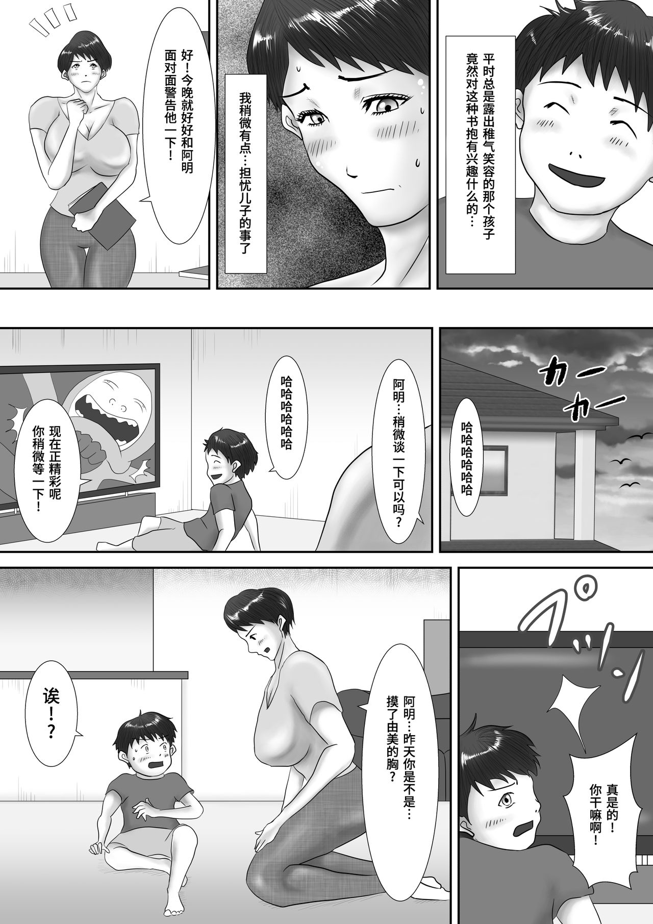 [Oden Sensei] Haha ga Dogeza Shita Hi ~Kichiku Musuko ni Otosareta Kachiki na Haha~ [Chinese] [不咕鸟汉化组] page 6 full