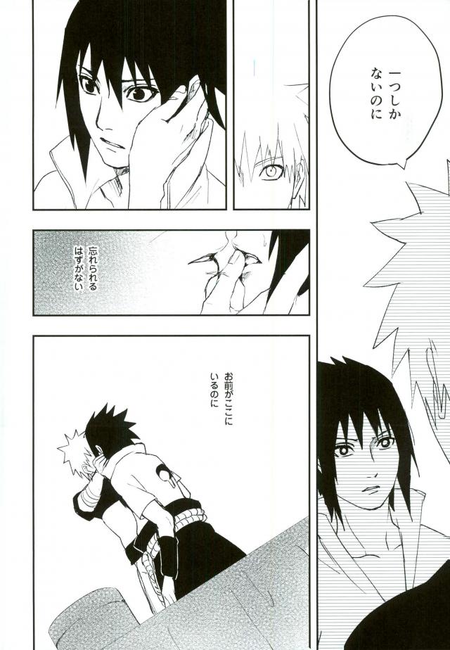 (SUPER23) [W FLAT (Shuri)] Nuguenai Iro (Naruto) page 12 full