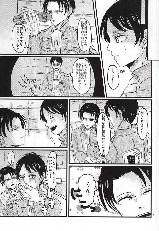 (SPARK10) [A-Hall* (sora)] Oh! My Baby!!! (Shingeki no Kyojin) page 6 full