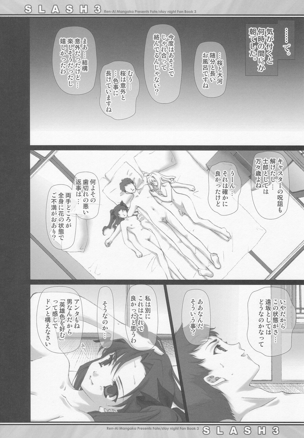 (C66) [Renai Mangaka (Naruse Hirofumi)] SLASH 3 (Fate/stay night) page 25 full