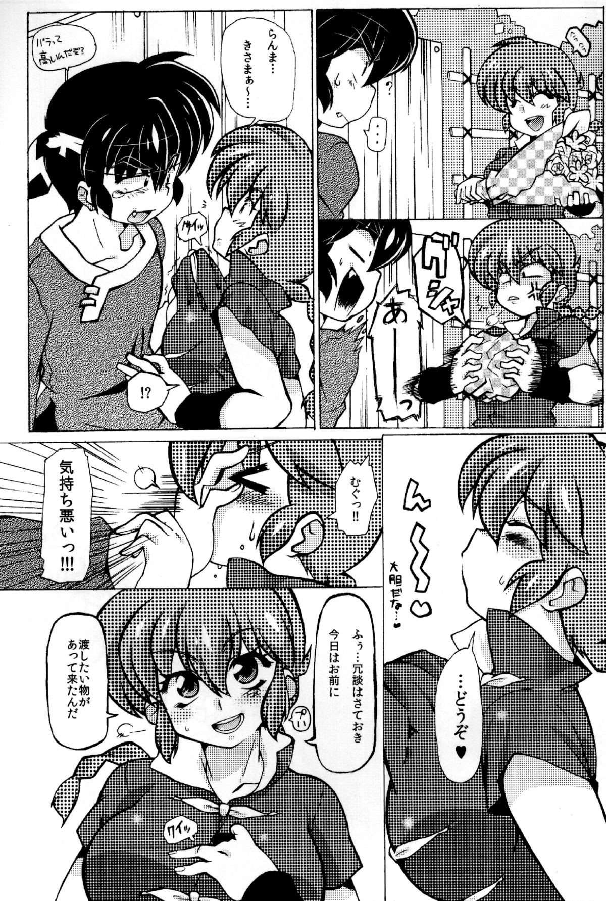 (C85) [Marin (Suzusato Rinka, mage)] Jajauma ni nacchau! (Ranma 1/2) page 7 full